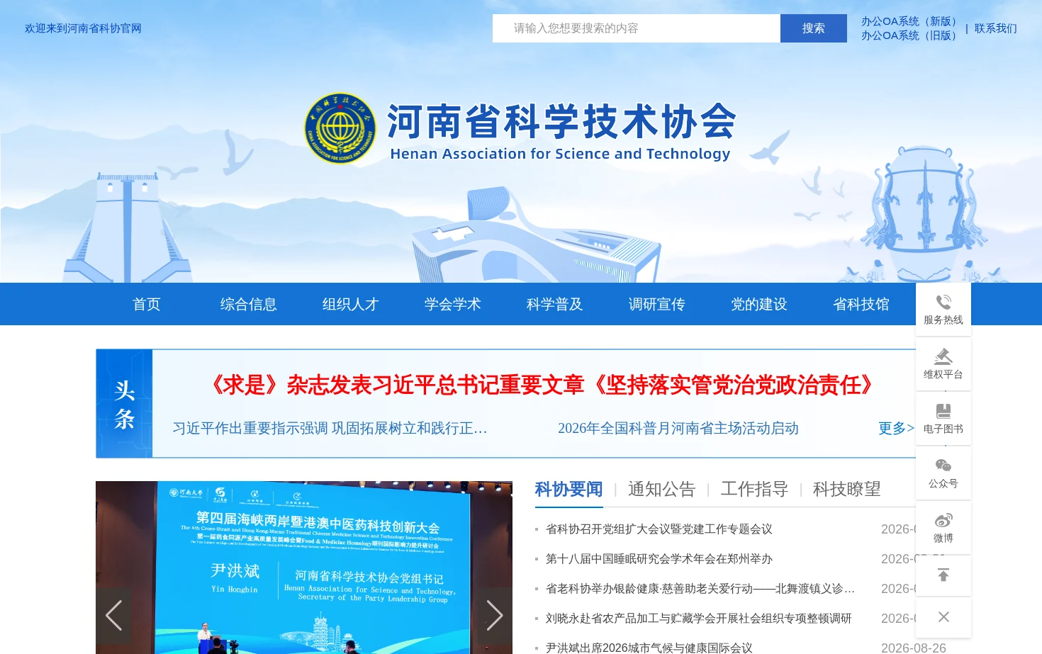 河南省科学技术协会 页面快照